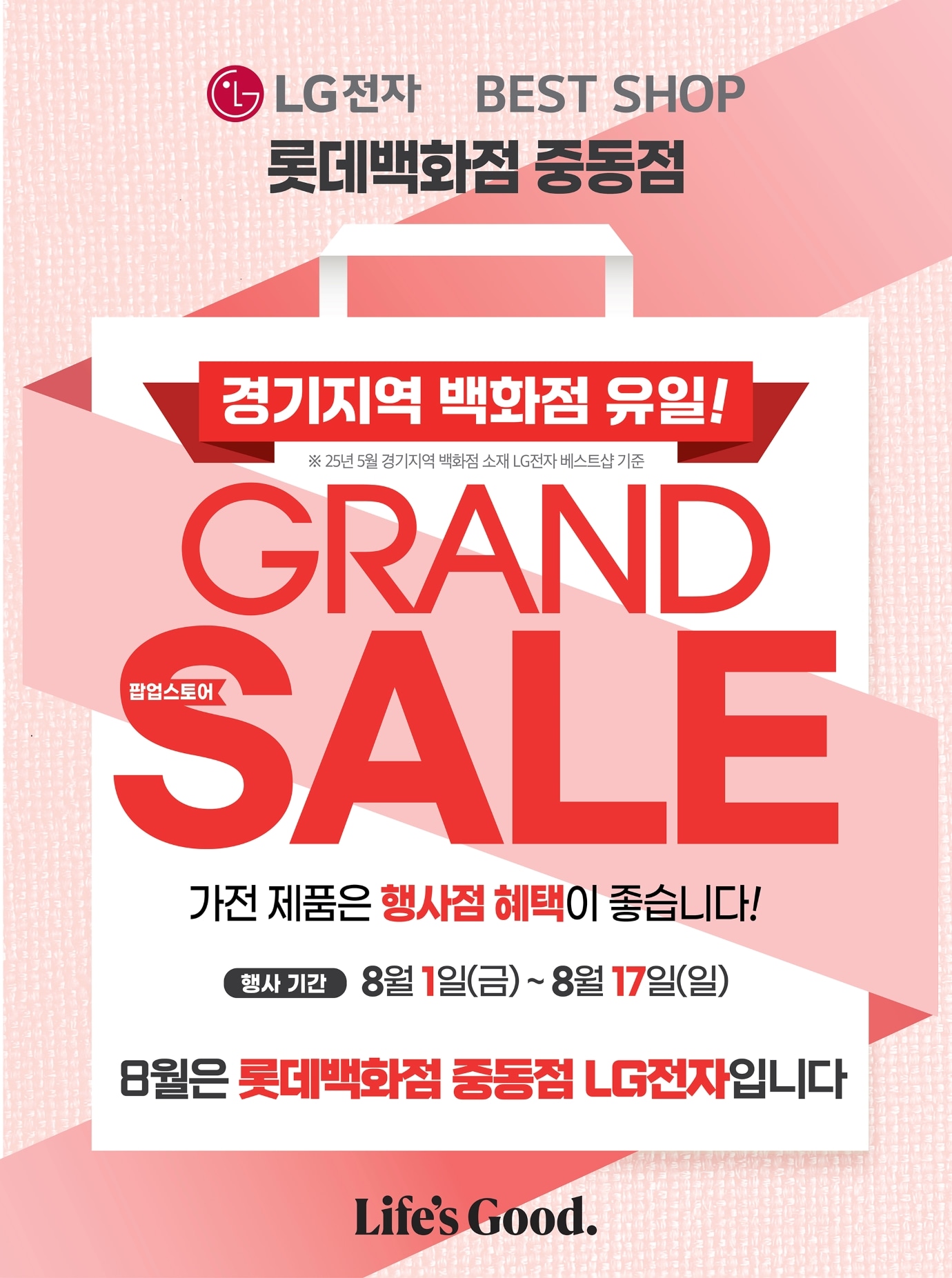 [롯데백화점 중동점] GRAND SALE ♥ 팝업스토어

